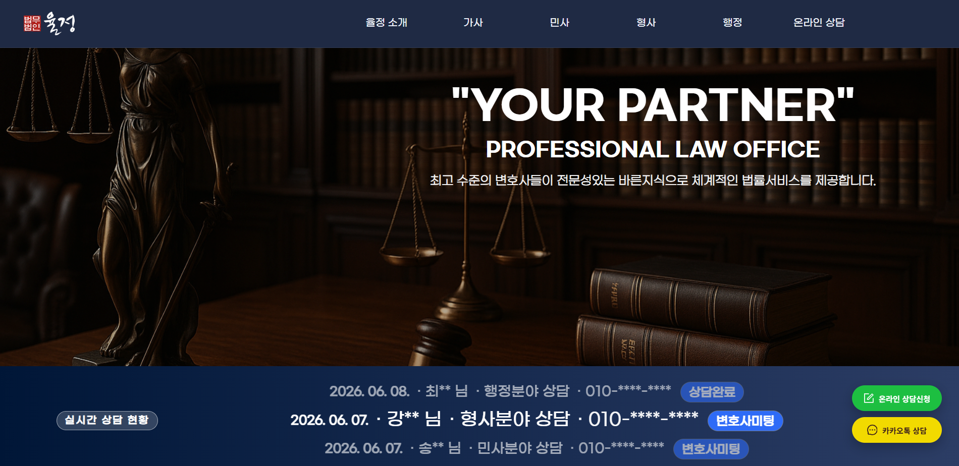 법무법인 율정